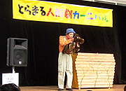 とらまる人形劇カーニバル2015