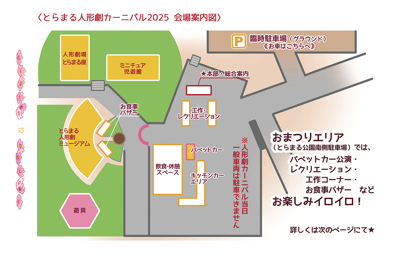 �Ƃ�܂�J�[�j�o��2025�@�����v���O����