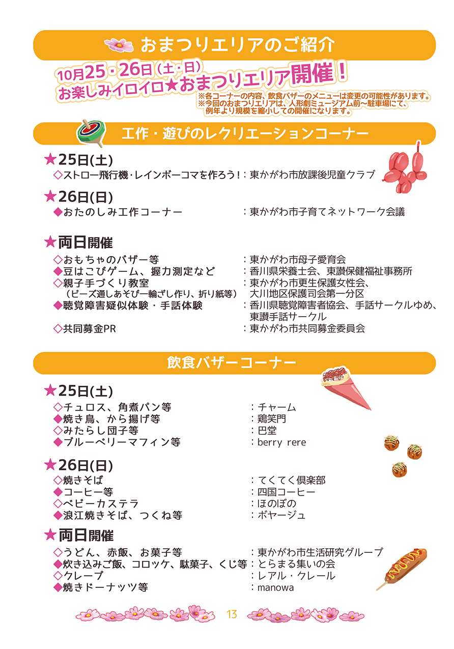 �Ƃ�܂�J�[�j�o��2025�@�����v���O����