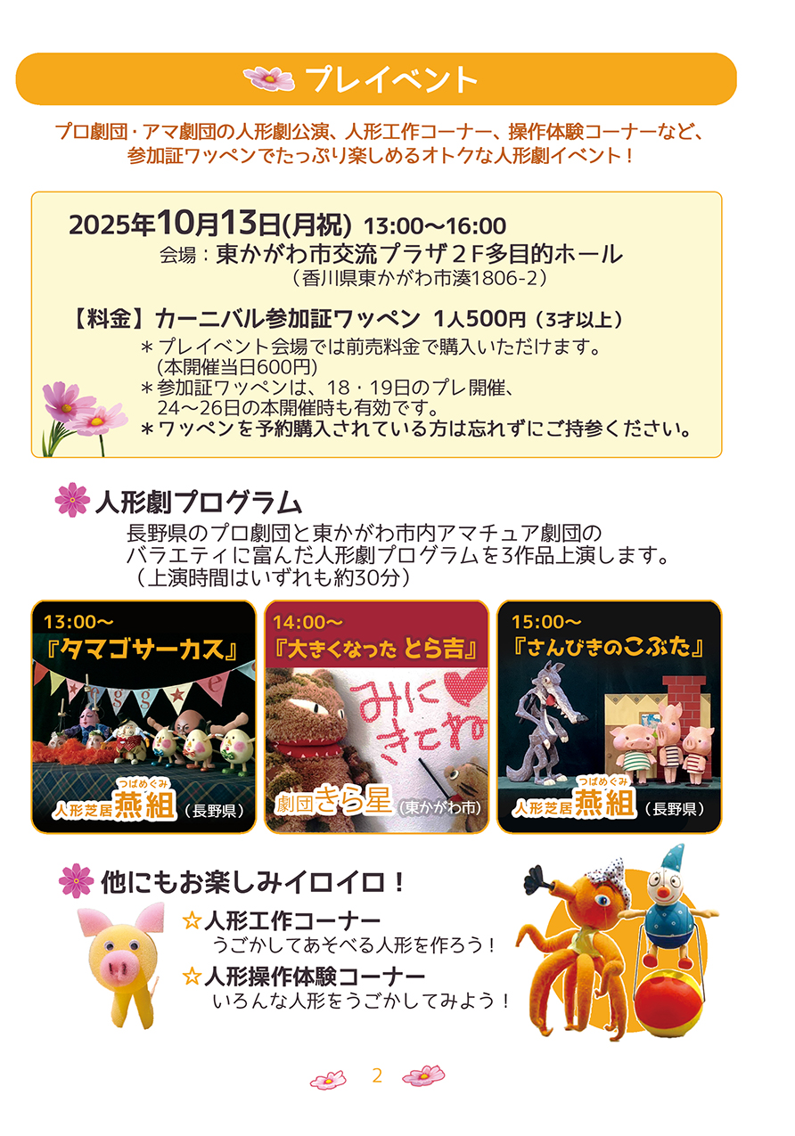 �Ƃ�܂�J�[�j�o��2025�@�����v���O����