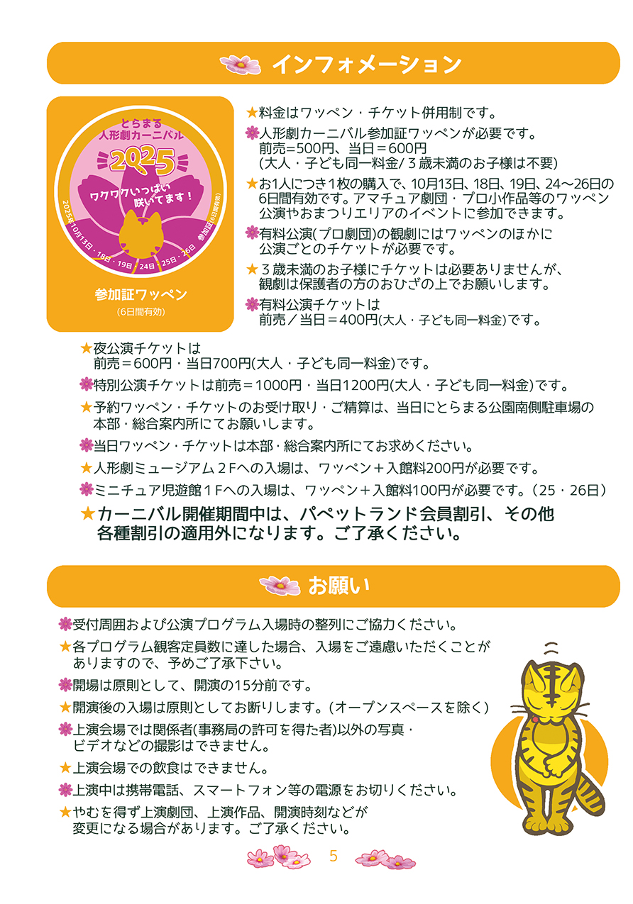 �Ƃ�܂�J�[�j�o��2025�@�����v���O����