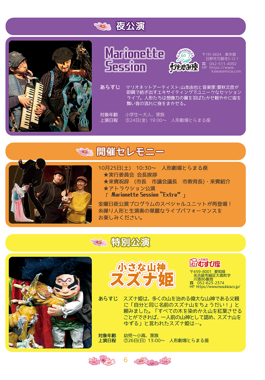 �Ƃ�܂�J�[�j�o��2025�@�����v���O����