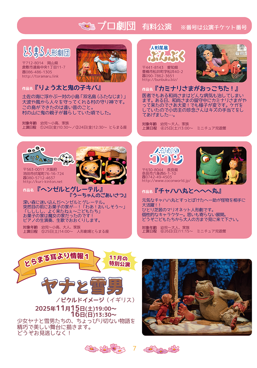 �Ƃ�܂�J�[�j�o��2025�@�����v���O����