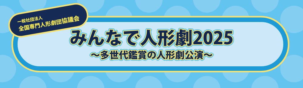 �݂�ȂŐl�`���Q�O�Q�T�`������ӏ܂̐l�`�������`�̃^�C�g���摜