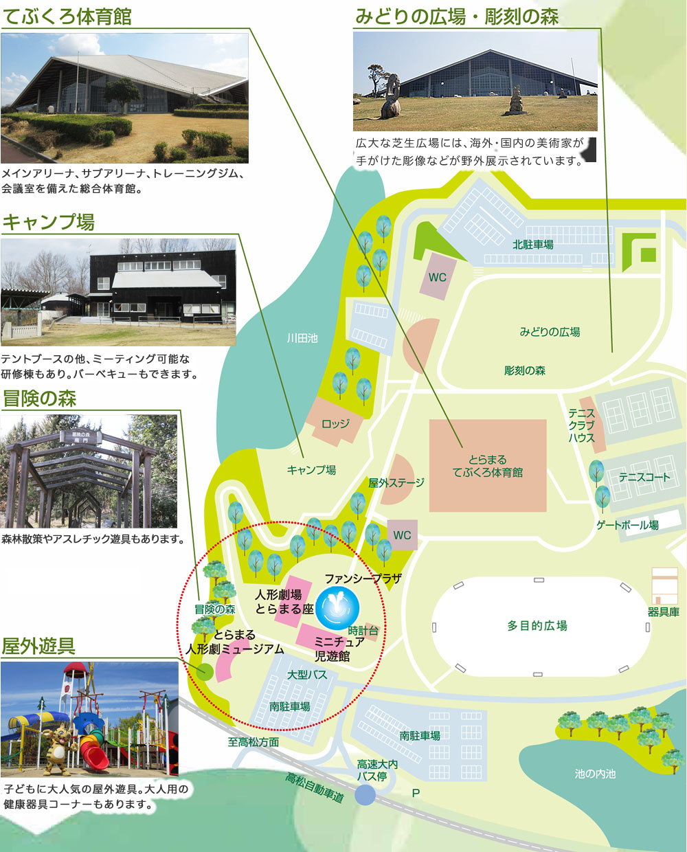 とらまる公園のマップ（てぶくろ体育館　みどりの広場・彫刻の森　キャンプ場　冒険の森　屋外遊具の紹介）