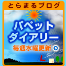 �p�y�b�g�_�C�A���[�[�@���T���j�X�V���I